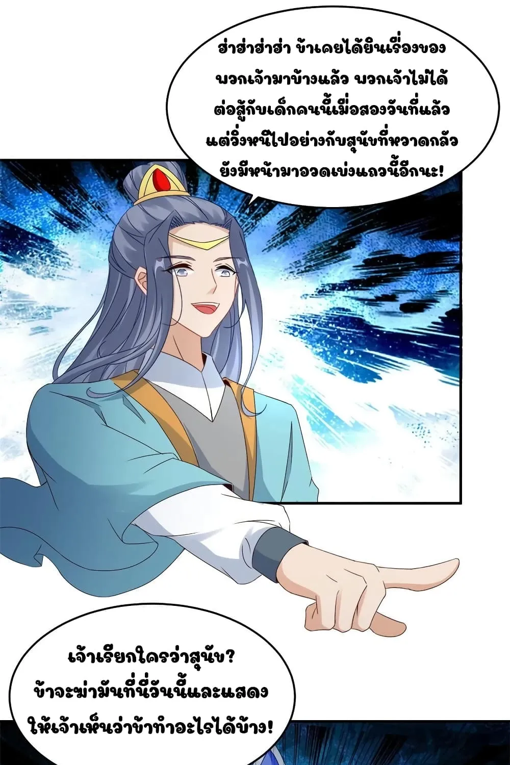 Divine Soul Emperor - หน้า 8