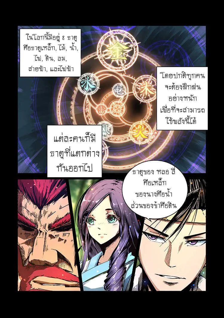 Divine Spirit - หน้า 6