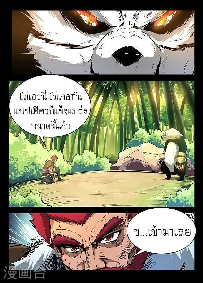 Divine Spirit - หน้า 4