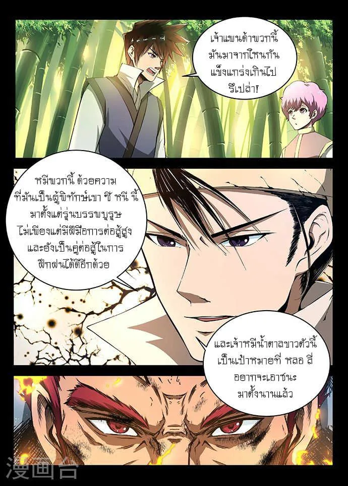 Divine Spirit - หน้า 5