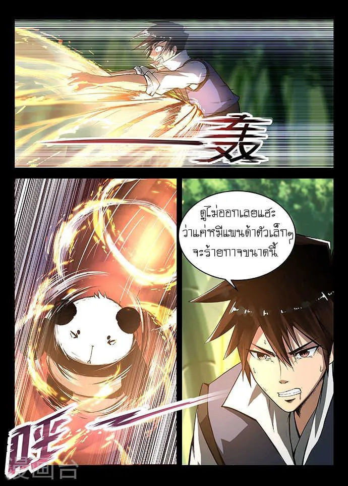 Divine Spirit - หน้า 5