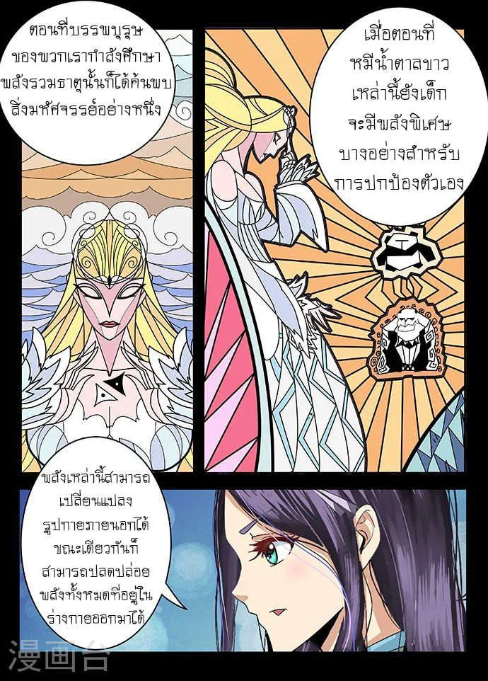 Divine Spirit - หน้า 4