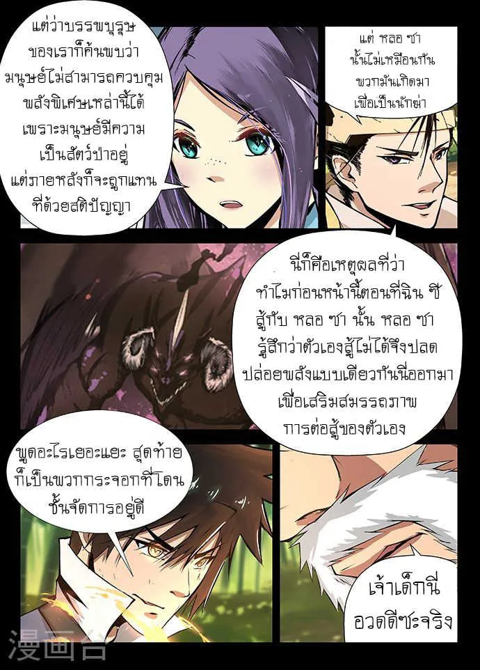 Divine Spirit - หน้า 5