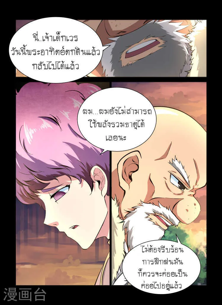 Divine Spirit - หน้า 5