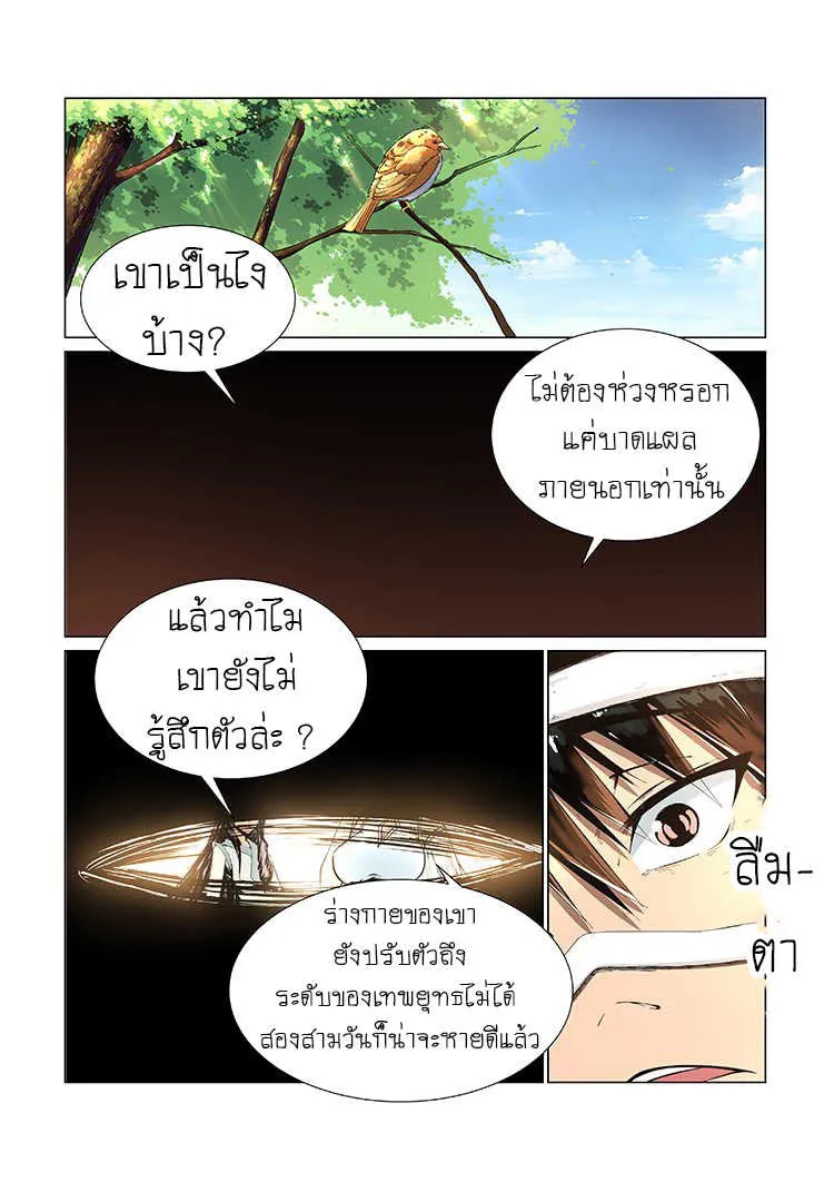 Divine Spirit - หน้า 1