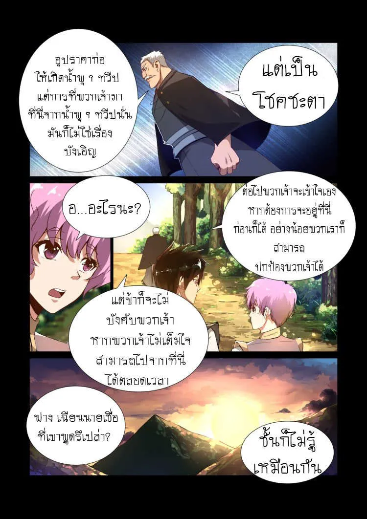 Divine Spirit - หน้า 10