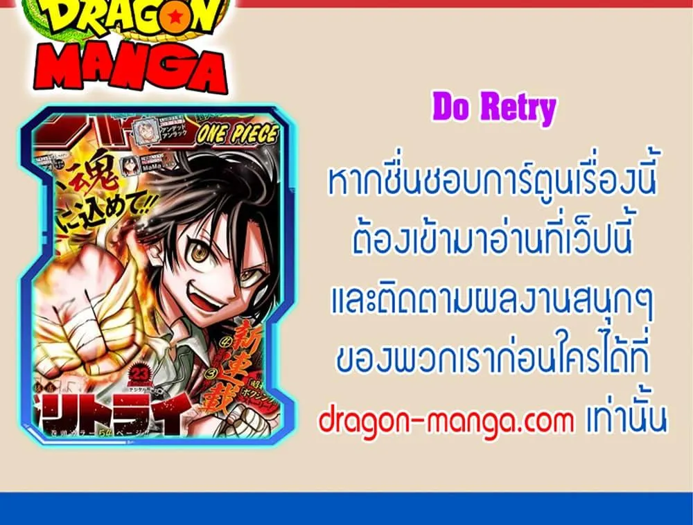 Do Retry - หน้า 21