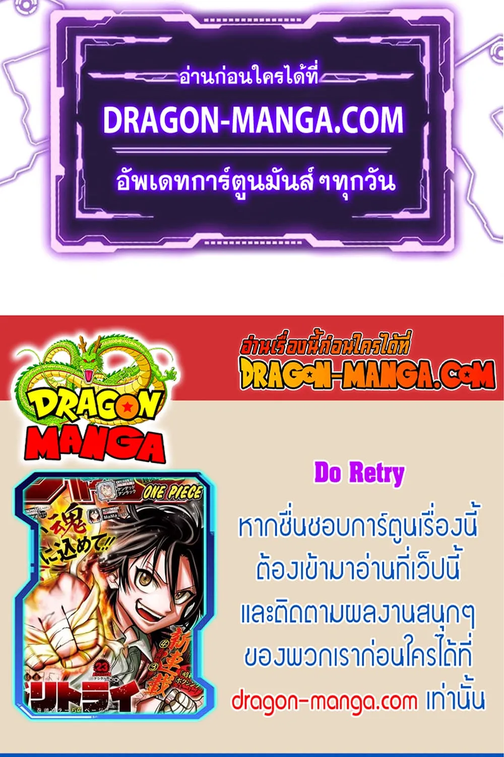 Do Retry - หน้า 19