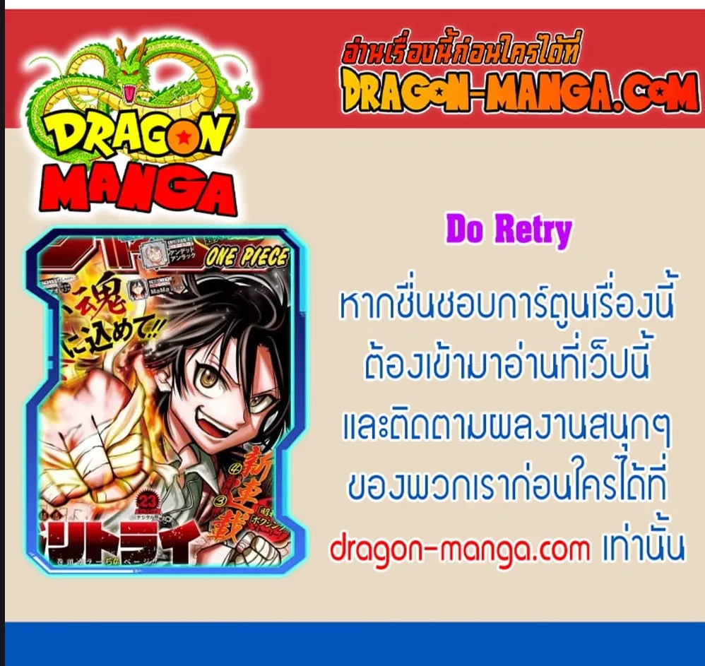 Do Retry - หน้า 24