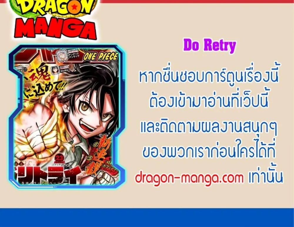 Do Retry - หน้า 21