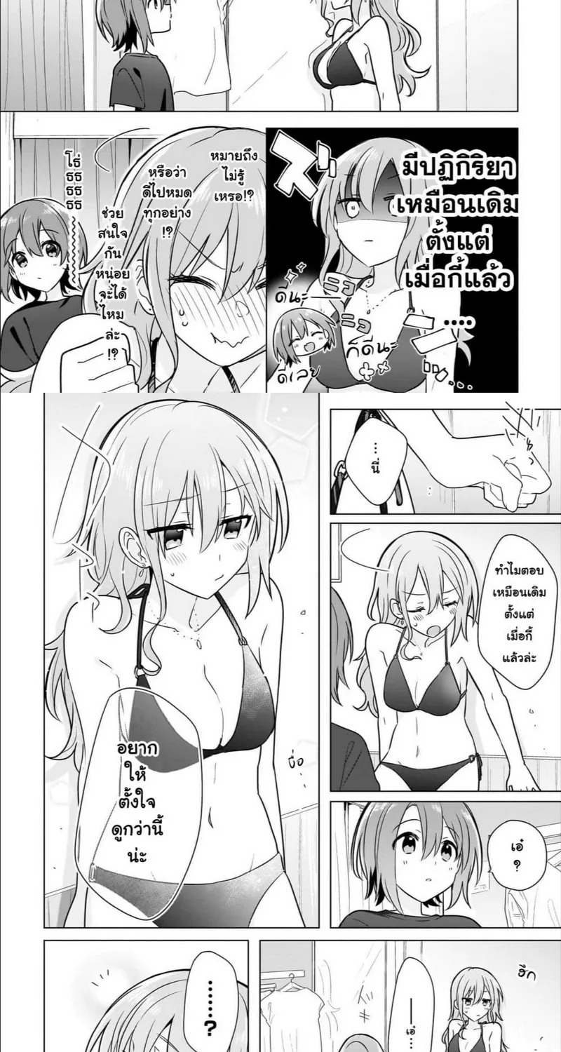 Do Shitara Osananajimi No Kanojo - หน้า 11