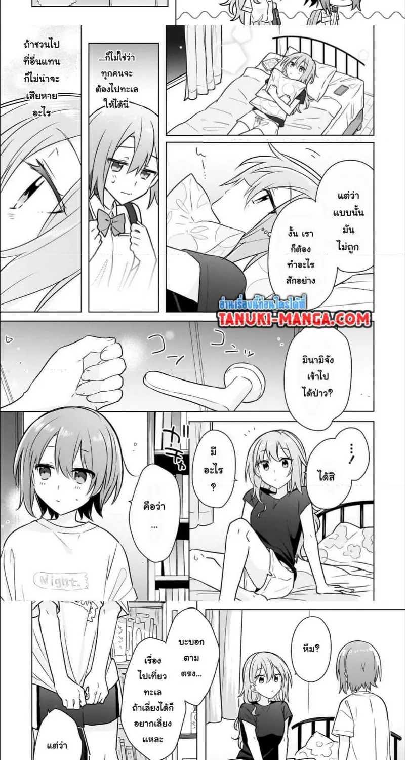 Do Shitara Osananajimi No Kanojo - หน้า 3