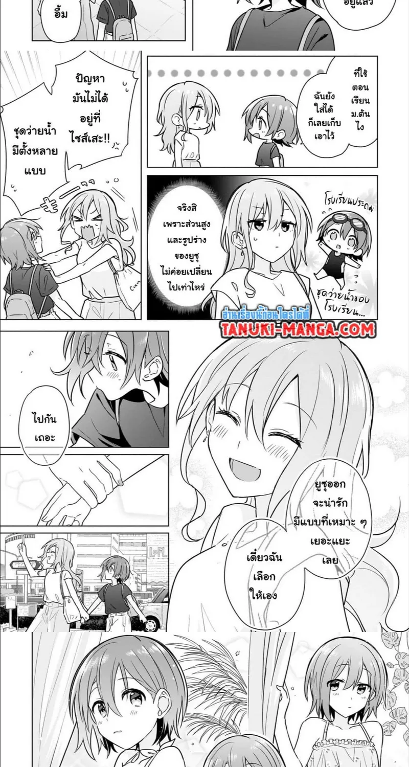 Do Shitara Osananajimi No Kanojo - หน้า 6