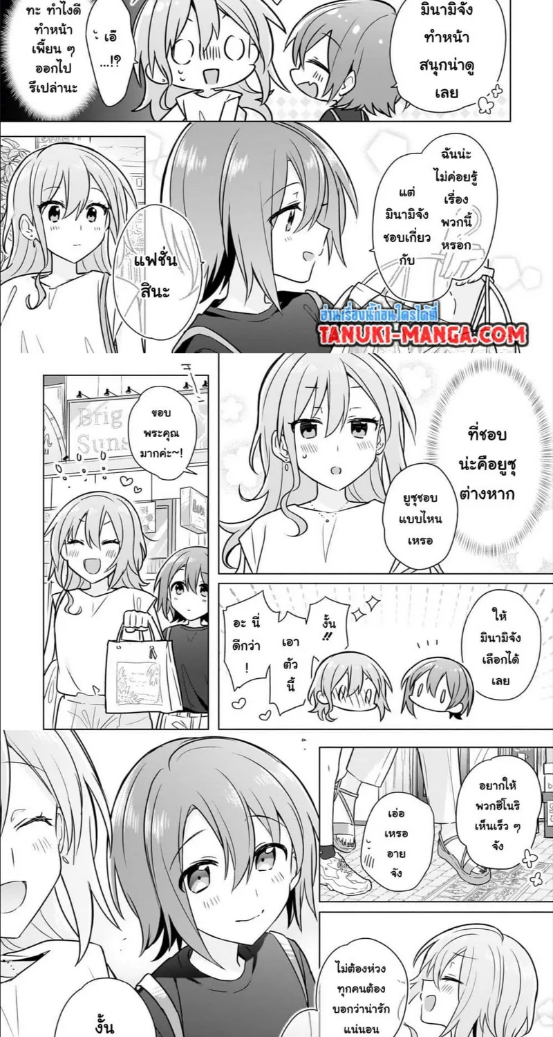 Do Shitara Osananajimi No Kanojo - หน้า 8