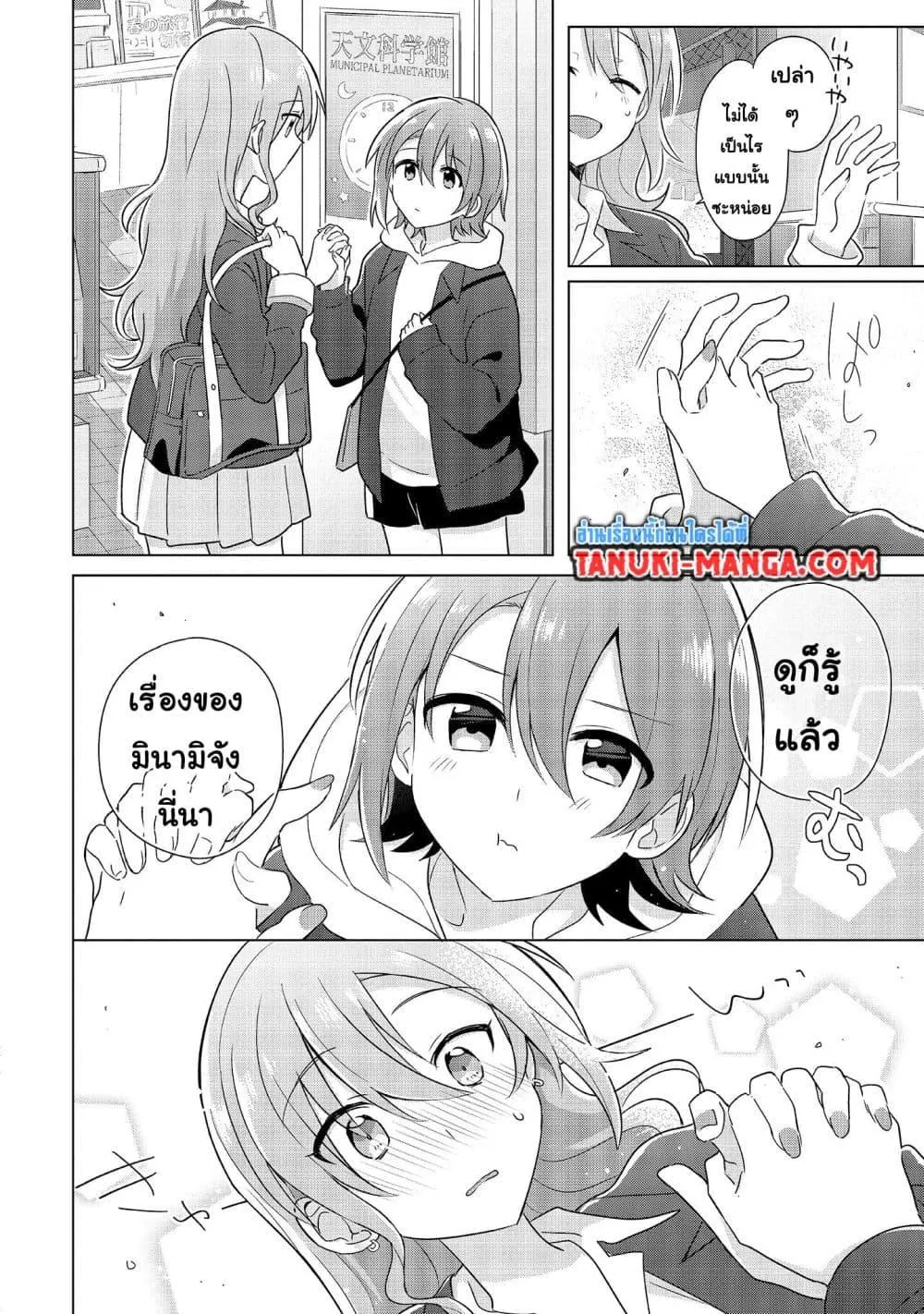 Do Shitara Osananajimi No Kanojo - หน้า 2