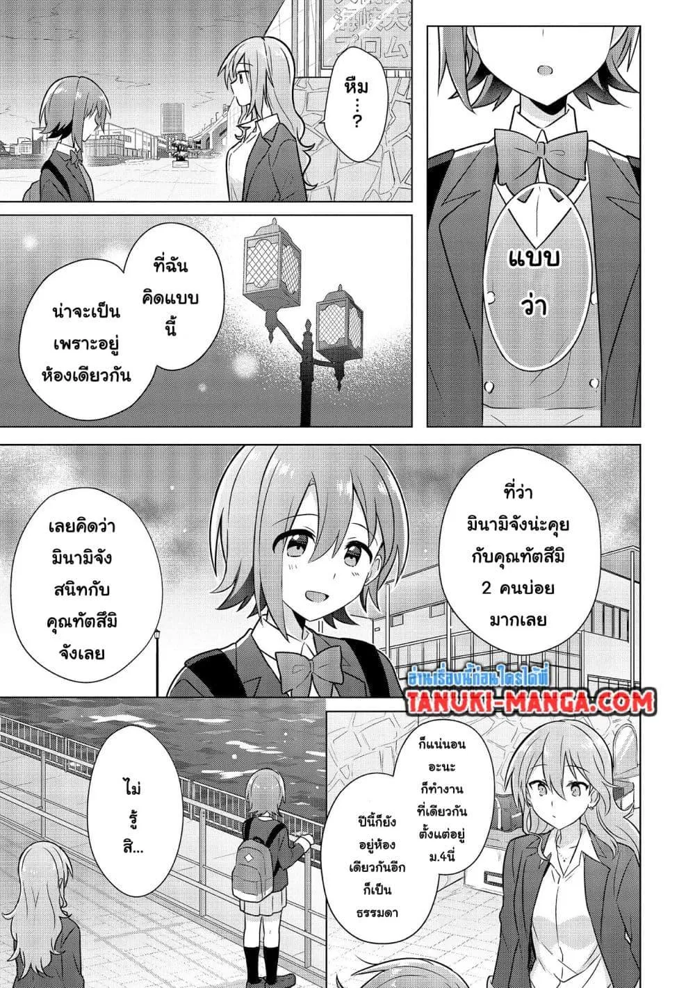 Do Shitara Osananajimi No Kanojo - หน้า 4