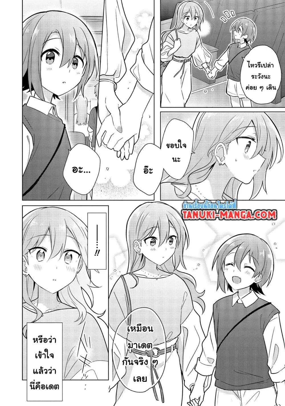 Do Shitara Osananajimi No Kanojo - หน้า 6