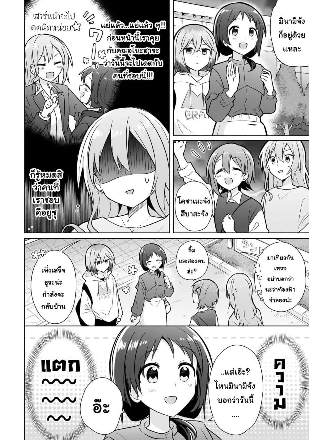 Do Shitara Osananajimi No Kanojo - หน้า 1