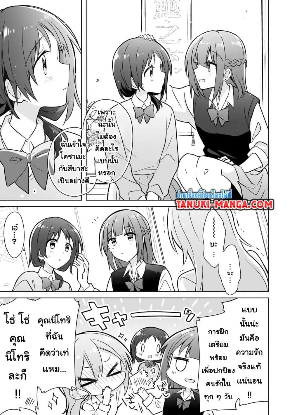 Do Shitara Osananajimi No Kanojo - หน้า 12