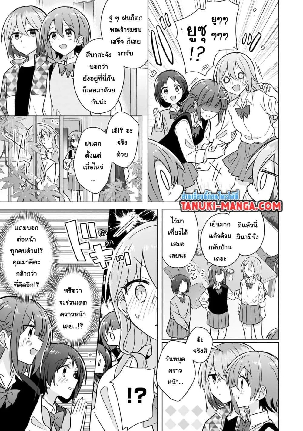 Do Shitara Osananajimi No Kanojo - หน้า 14