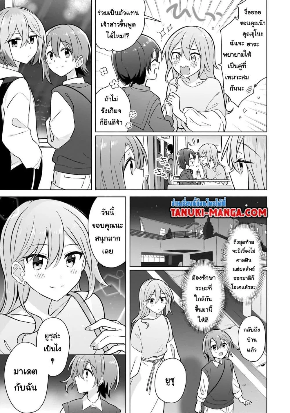 Do Shitara Osananajimi No Kanojo - หน้า 4