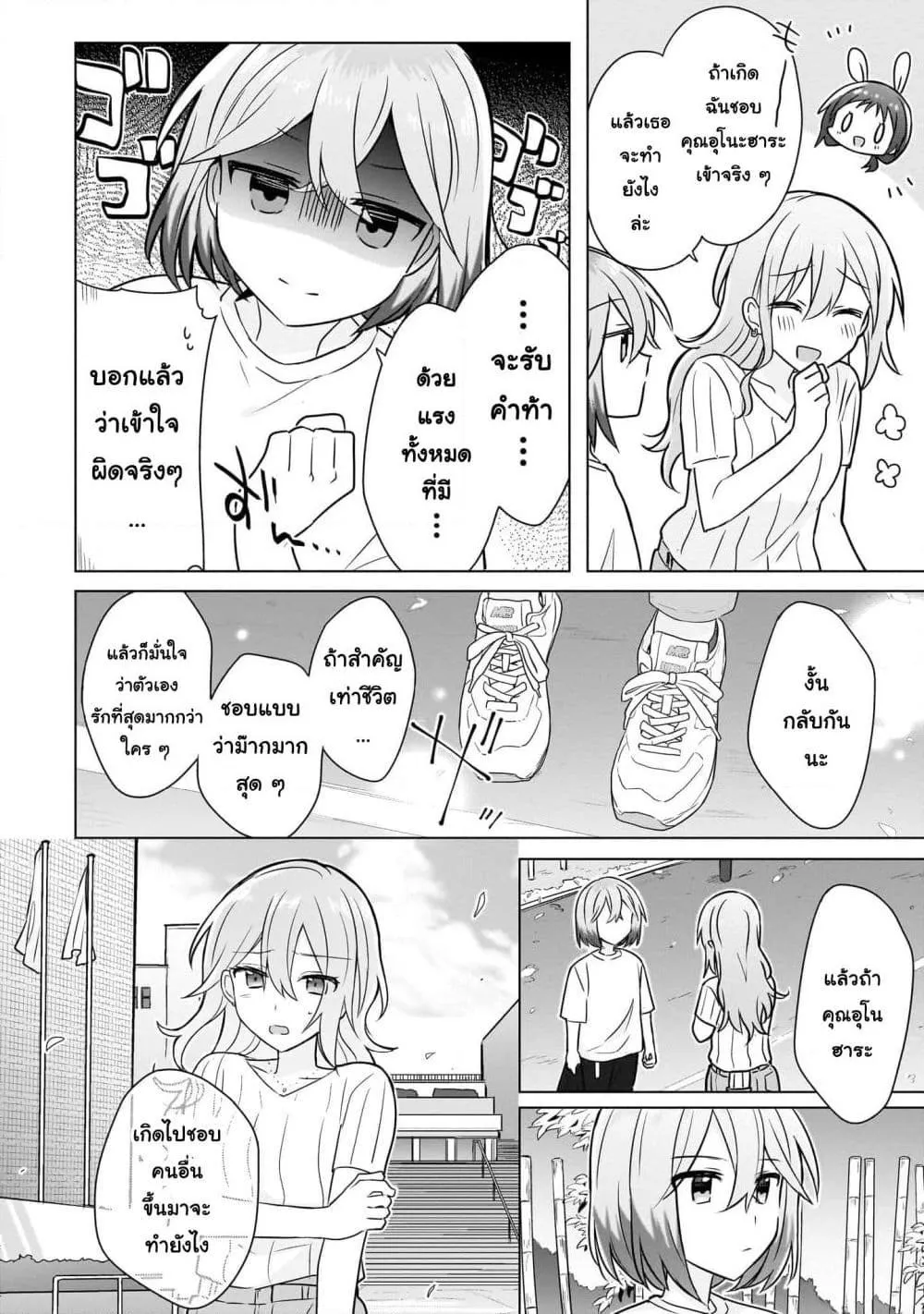 Do Shitara Osananajimi No Kanojo - หน้า 5