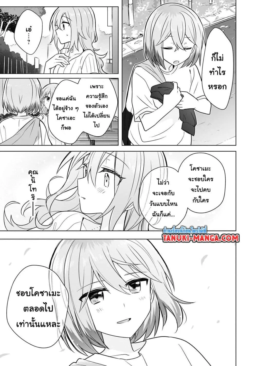 Do Shitara Osananajimi No Kanojo - หน้า 6