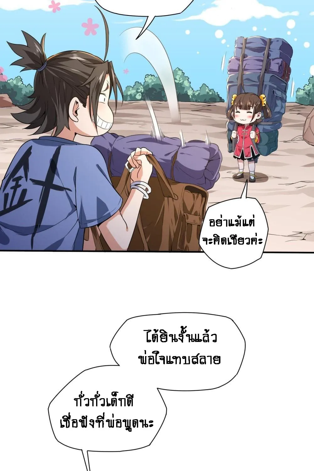 Doctor & Daughter - หน้า 11