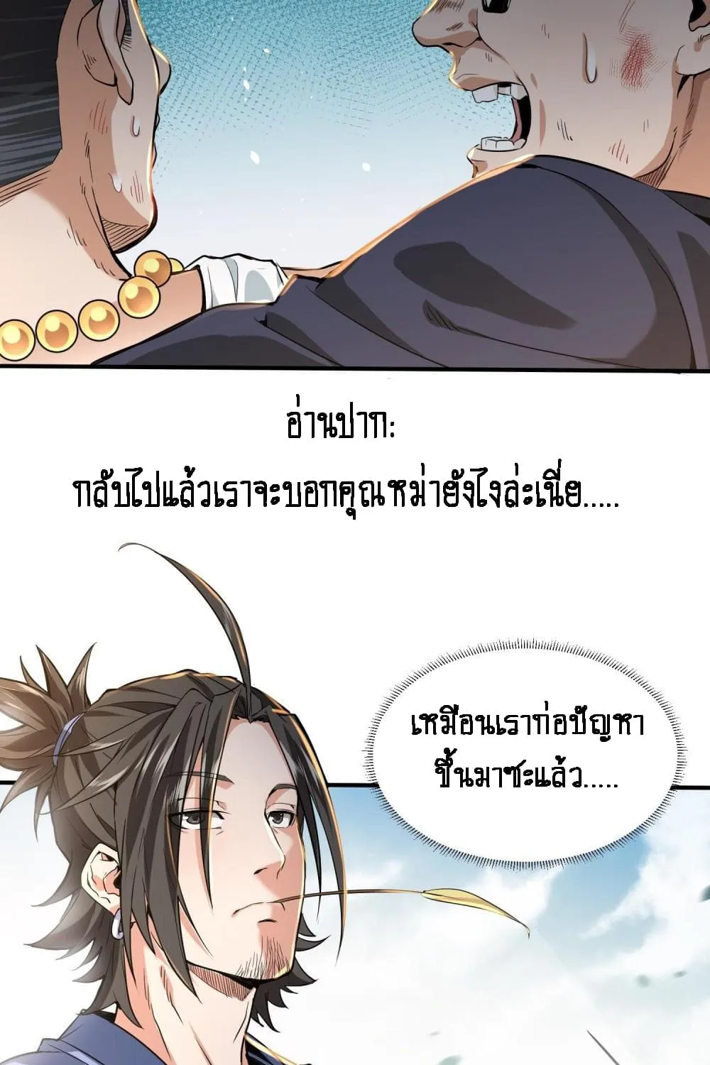 Doctor & Daughter - หน้า 62