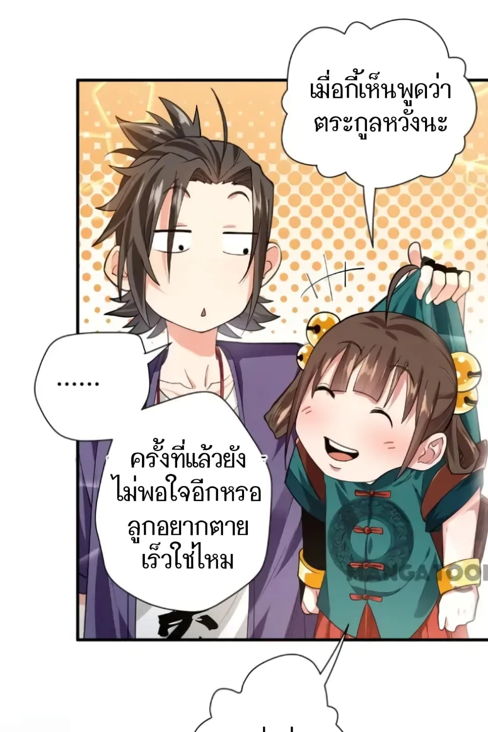 Doctor & Daughter - หน้า 19