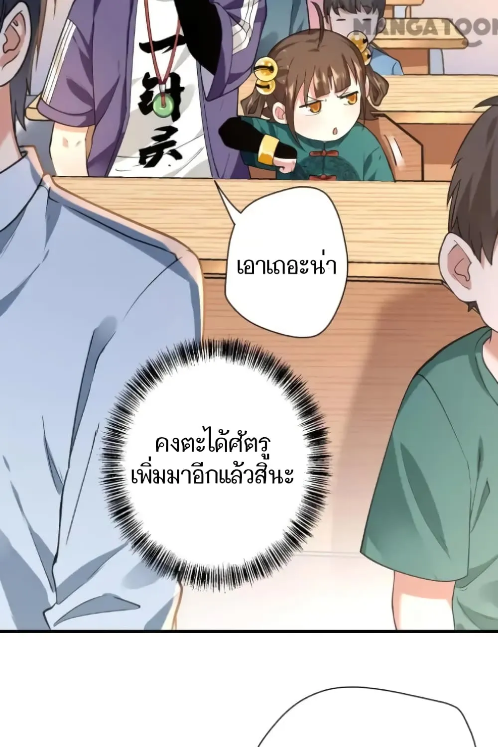 Doctor & Daughter - หน้า 23