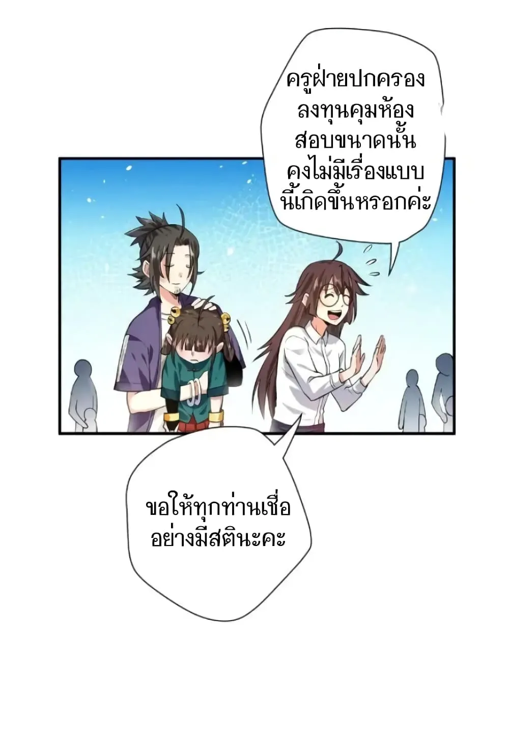 Doctor & Daughter - หน้า 49