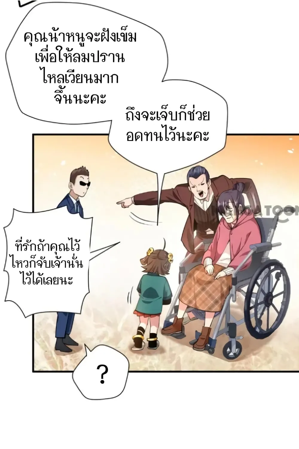 Doctor & Daughter - หน้า 22