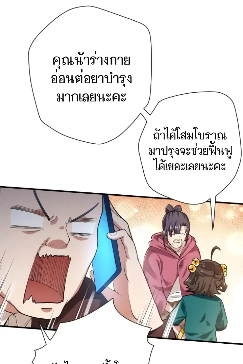 Doctor & Daughter - หน้า 28