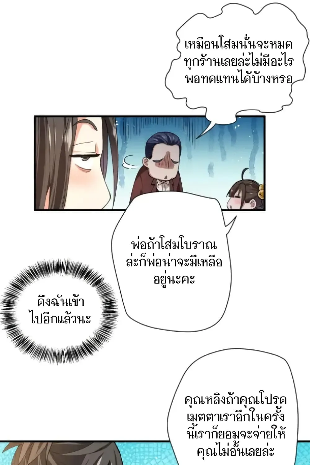 Doctor & Daughter - หน้า 30