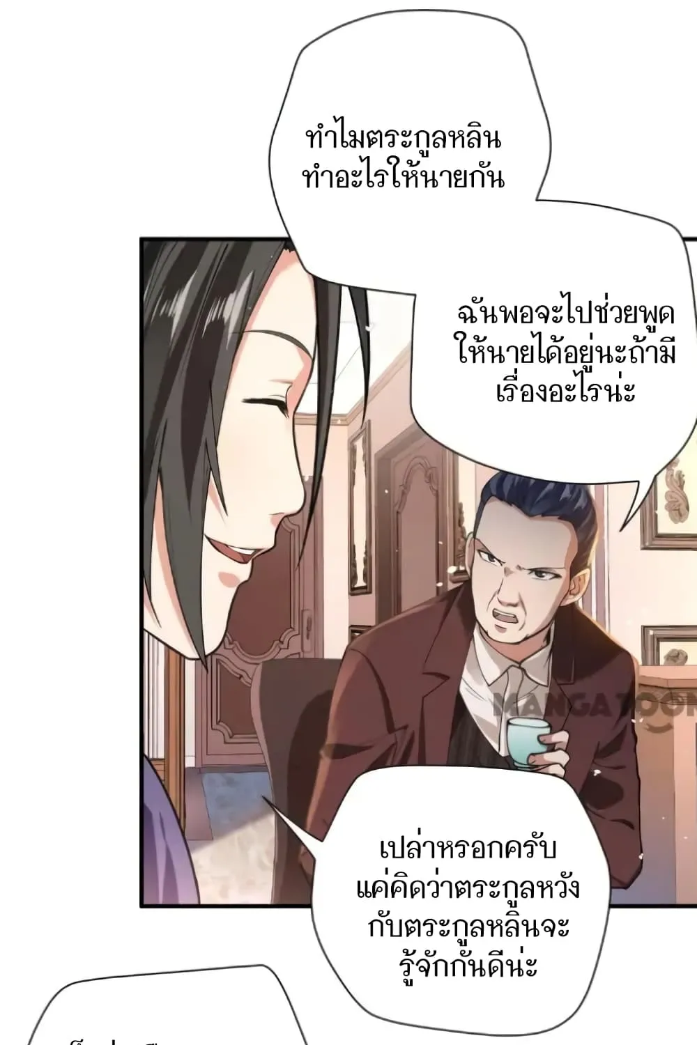 Doctor & Daughter - หน้า 36