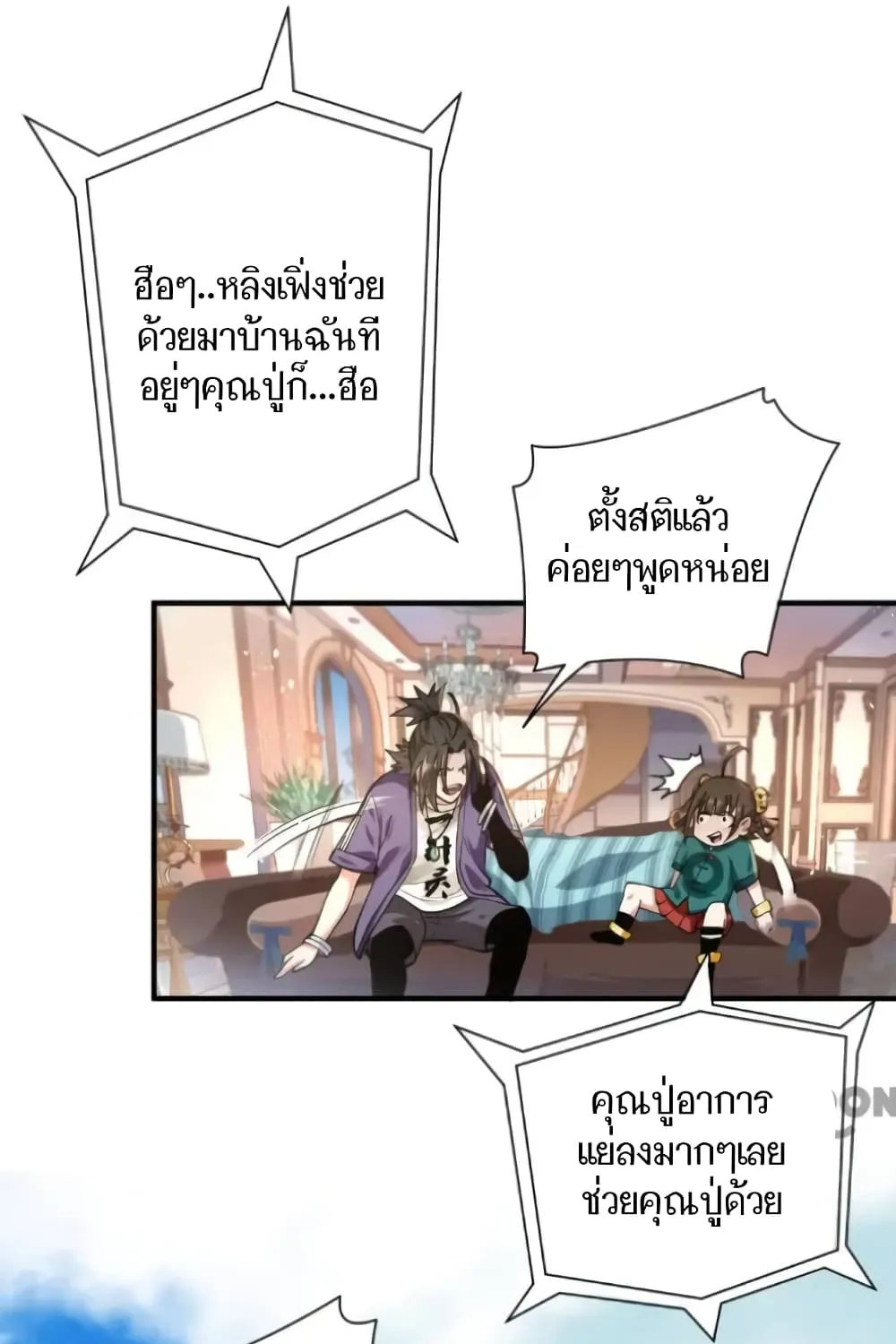 Doctor & Daughter - หน้า 46