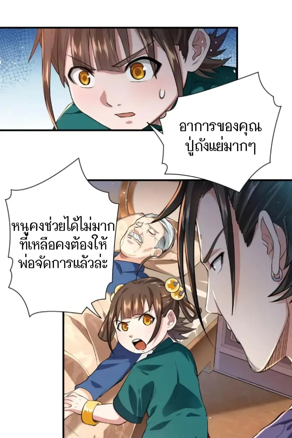 Doctor & Daughter - หน้า 54