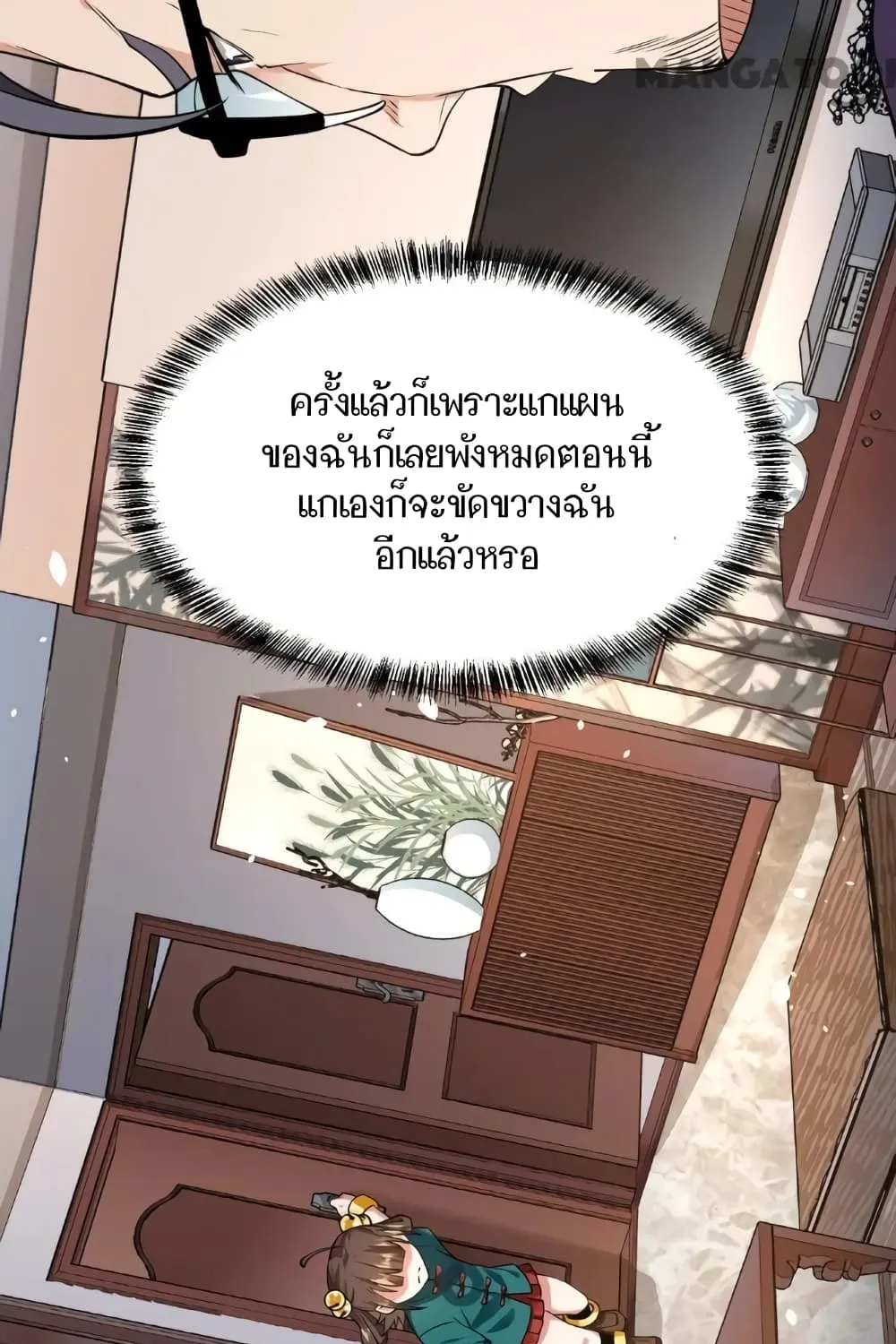 Doctor & Daughter - หน้า 11