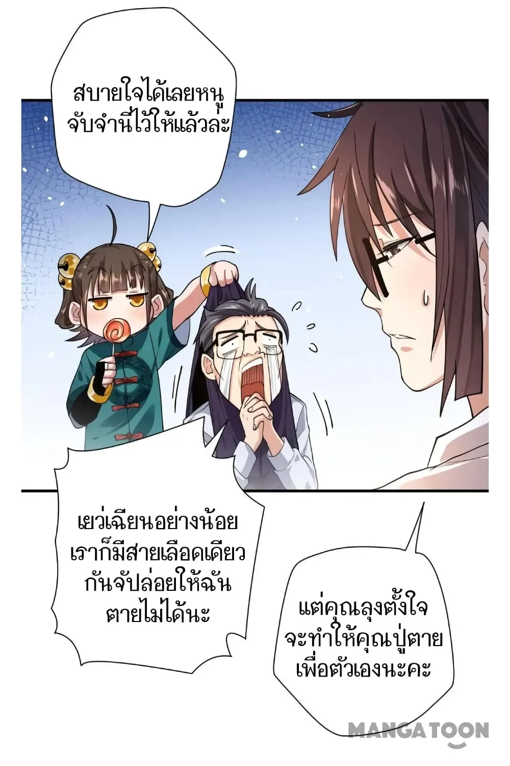 Doctor & Daughter - หน้า 42