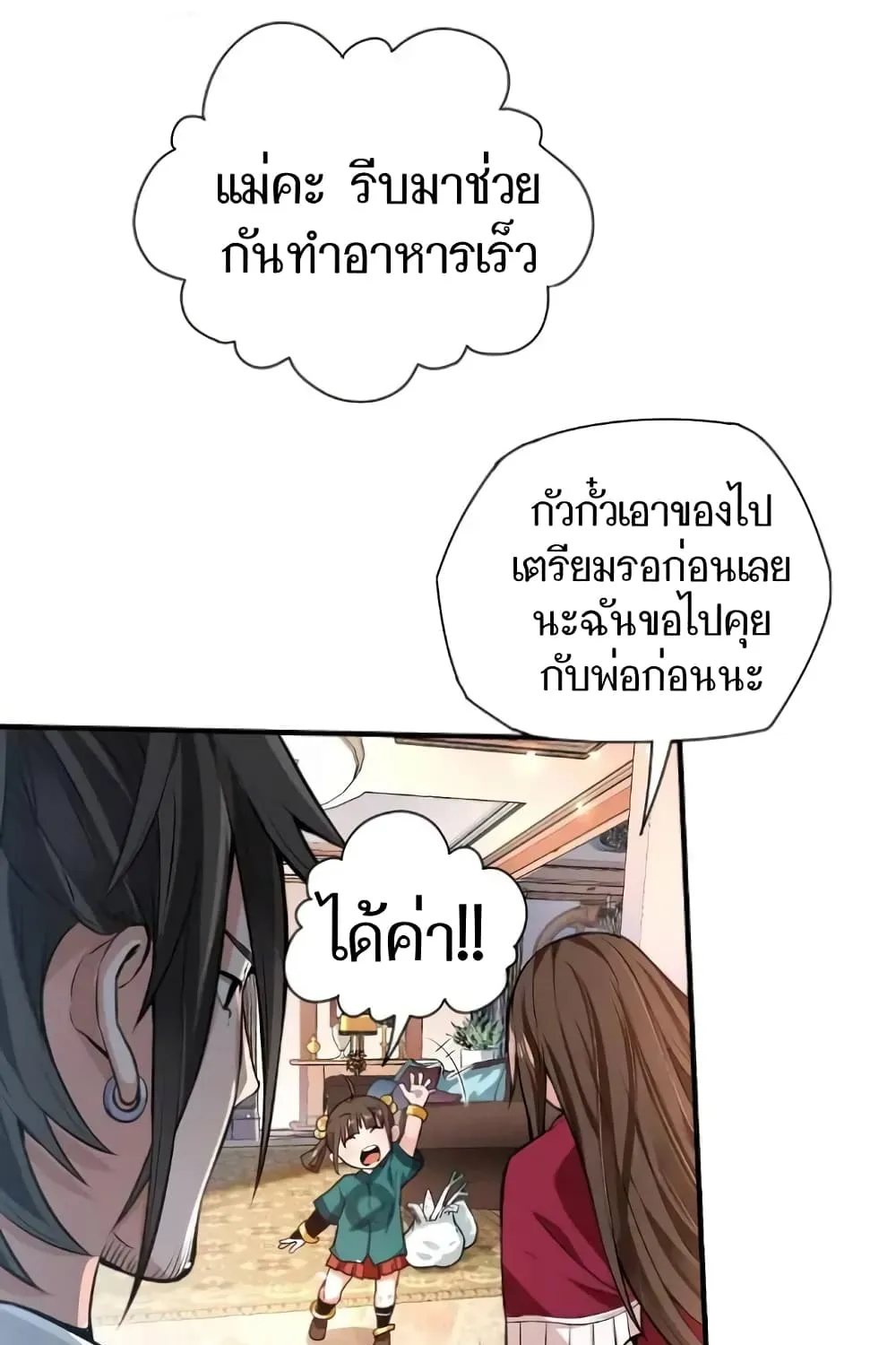 Doctor & Daughter - หน้า 28