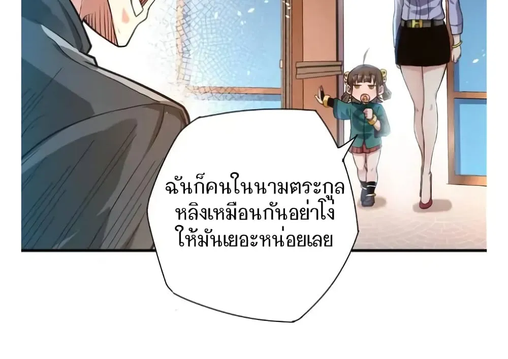 Doctor & Daughter - หน้า 74