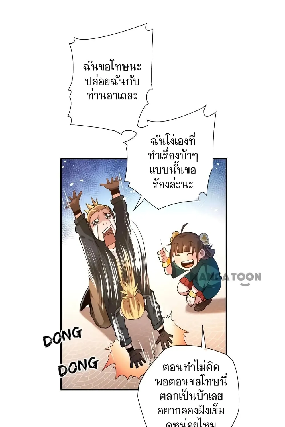 Doctor & Daughter - หน้า 29