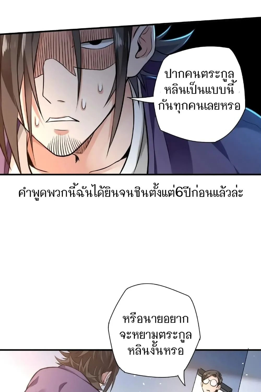 Doctor & Daughter - หน้า 57