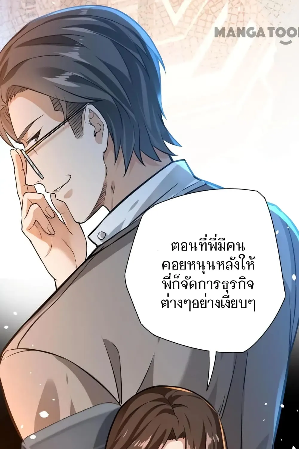 Doctor & Daughter - หน้า 77