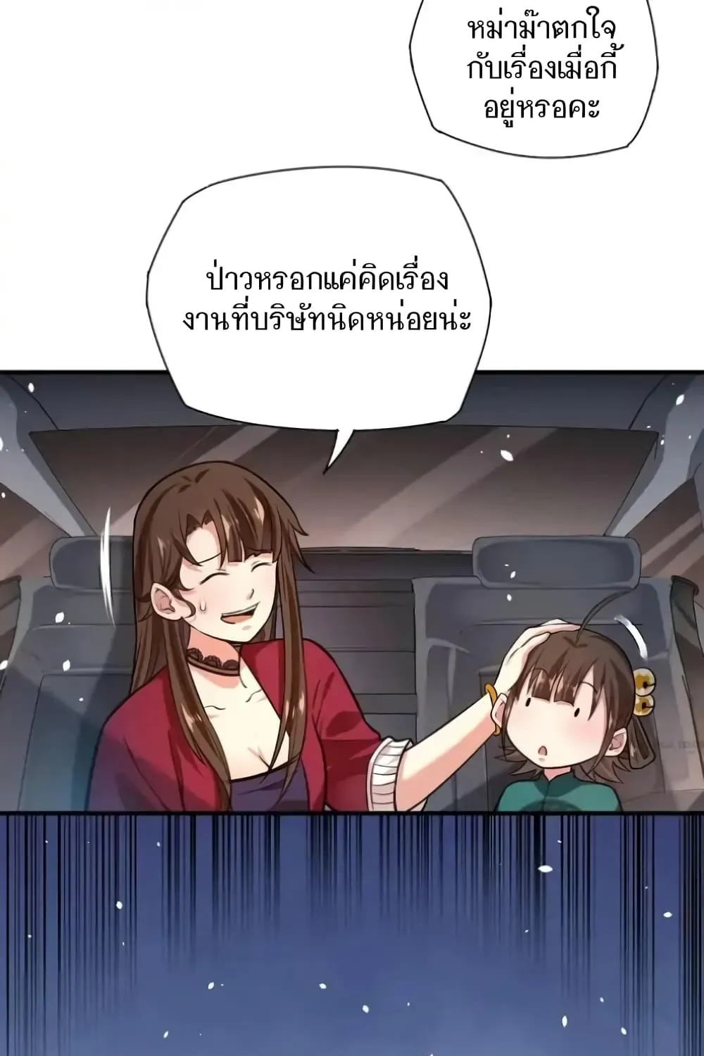 Doctor & Daughter - หน้า 2