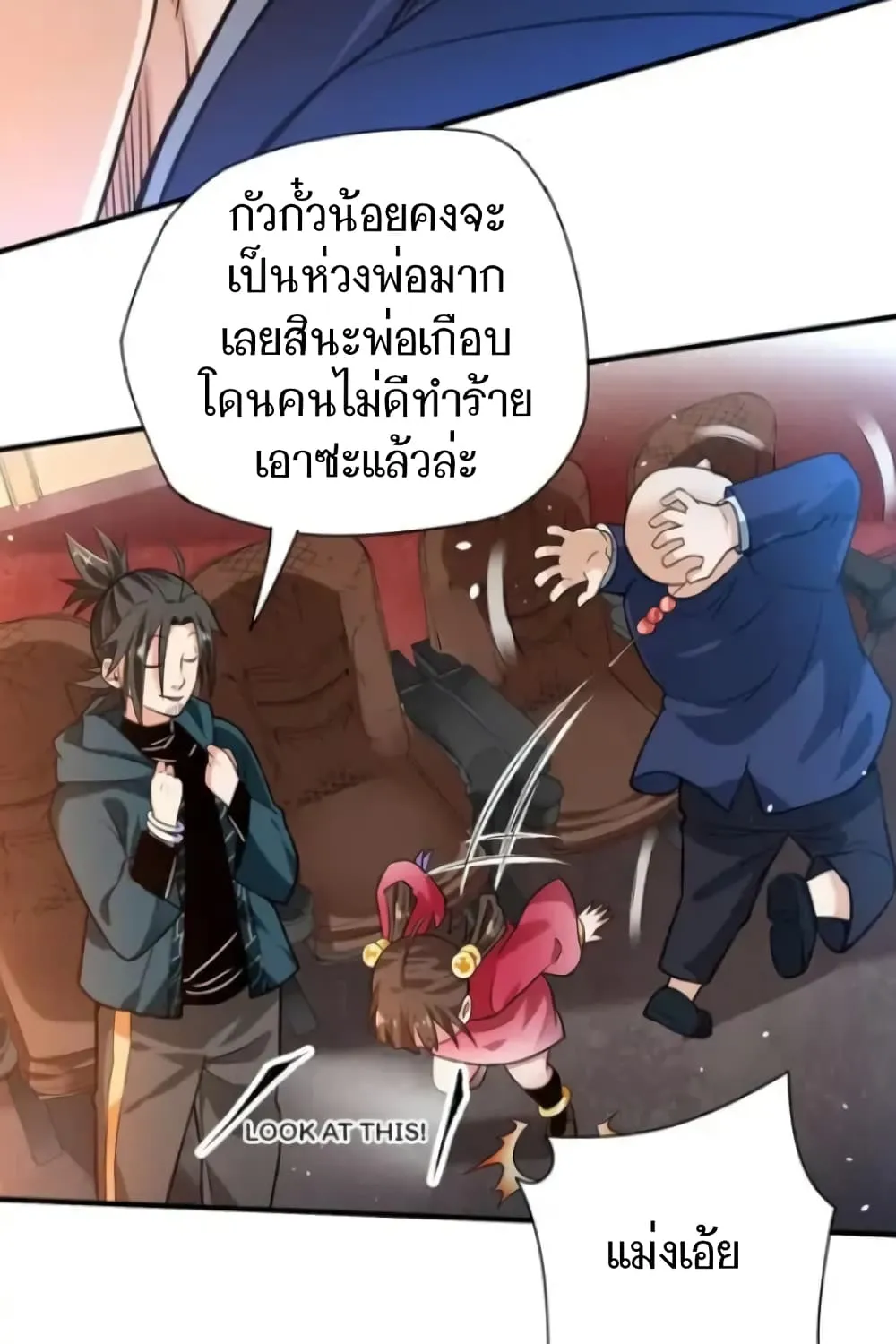 Doctor & Daughter - หน้า 58