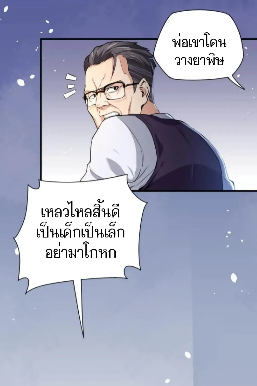 Doctor & Daughter - หน้า 18