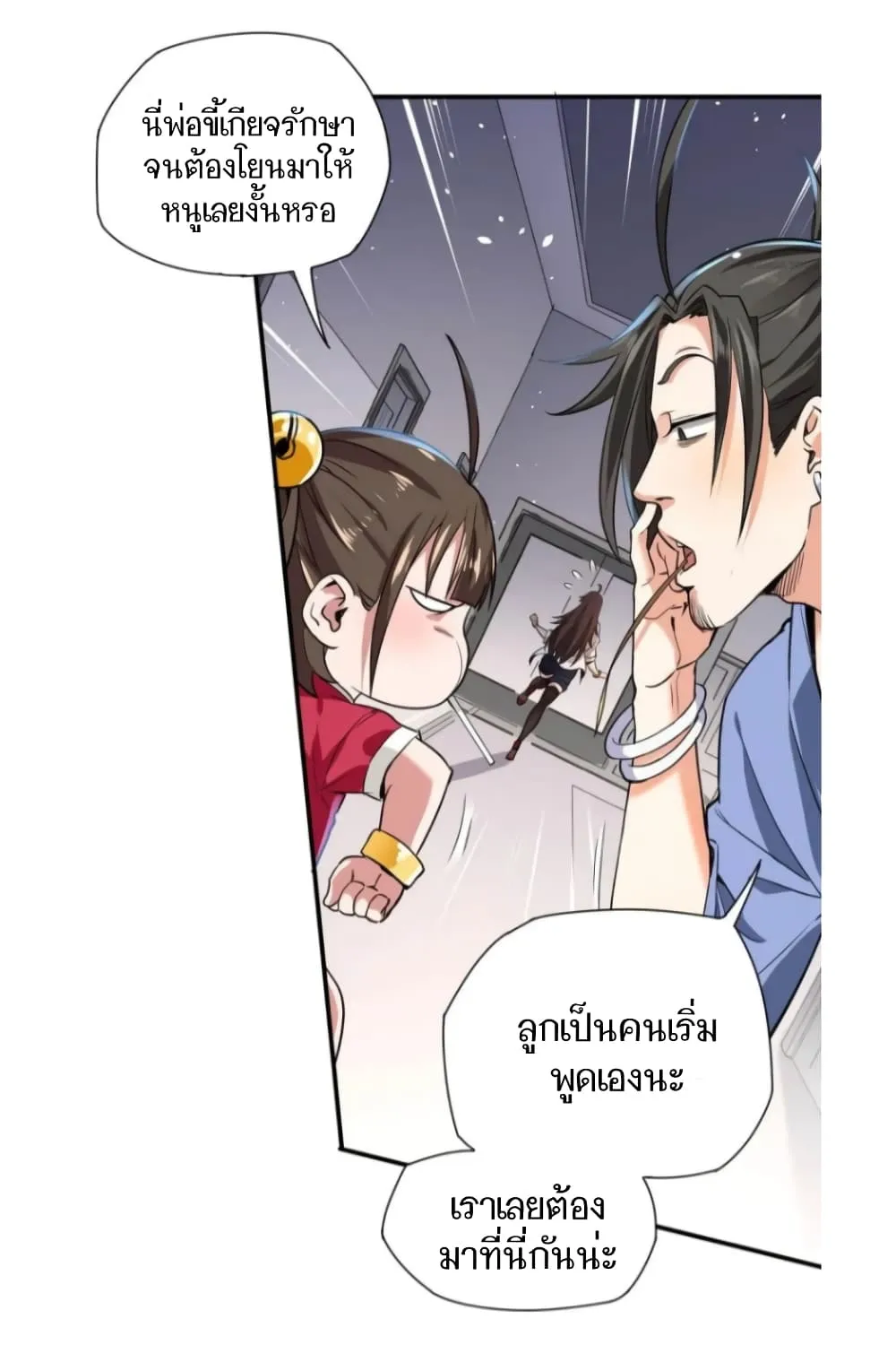 Doctor & Daughter - หน้า 8