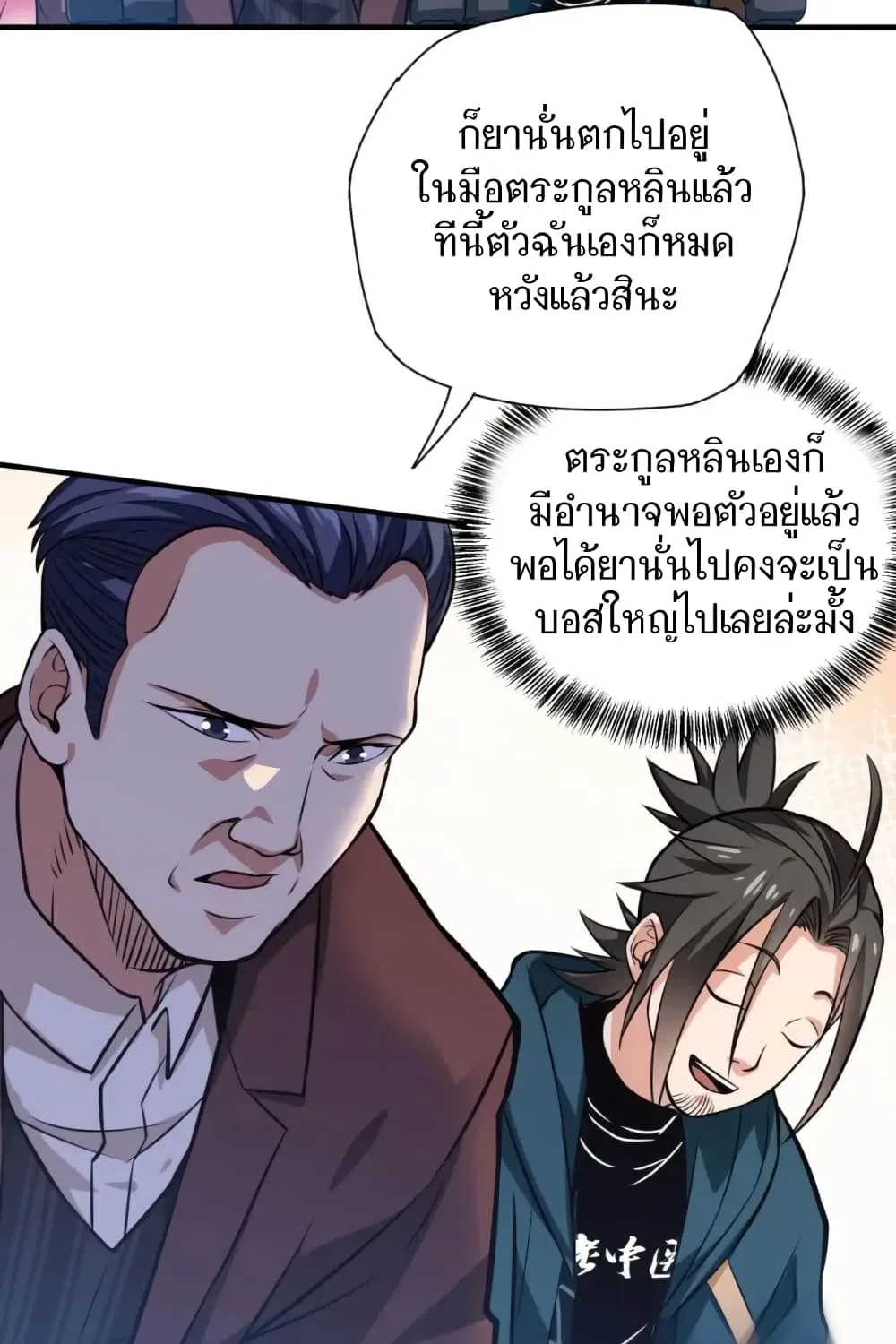 Doctor & Daughter - หน้า 26